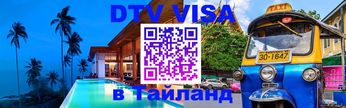 Visa в Таиланд Чиангмай 