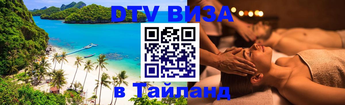 Цены на DTV визу в Таиланд — пакеты услуг, достаточно даже паспорта - Чиангмай  05.12.2025 